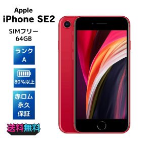 【美品・Aランク】iPhone SE 第2世代 64GB SIMフリー レッド