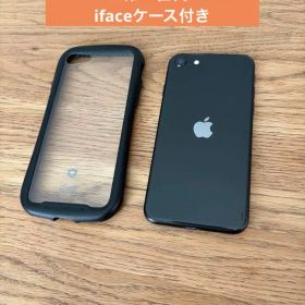 iPhoneSE第二世代SE2 黒 256GB ifaceケース付き