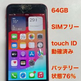 W6A605◆ iPhone SE 第2世代 SIMフリー 64GB A2296