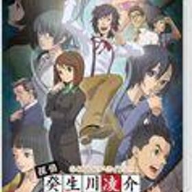 新品ニンテンドースイッチソフト G-MODEアーカイブス+ 探偵・癸生川凌介事件譚 コレクション 前編