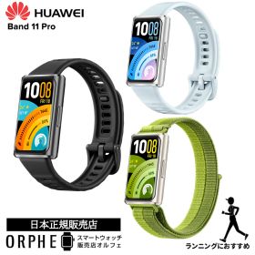 【マラソンP最大47倍】【送料無料 国内正規品】ファーウェイ HUAWEI Band 11 Pro ブラック ブルー グリーン 時計 スマートウォッチ GPS 男女兼用 腕時計 ランニング 24時間健康管理 ライフログ 健康モニタリング Android iOS 対応