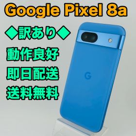 Google Pixel 8a 訳あり・ジャンク 18,888円 | ネット最安値の価格比較