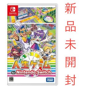 ニンテンドースイッチ(Nintendo Switch)の人生ゲーム for Nintendo Switch スイッチ版 新品 未開封(家庭用ゲームソフト)