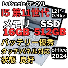 75.レッツノートCF-QV1 i5-11/16G/SSD512GB
