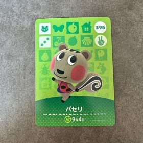 あつ森 amiibo パセリ