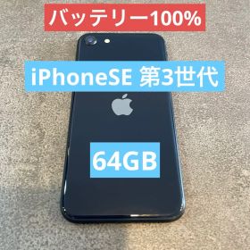 【バッテリー100%】Apple iPhoneSE3 64GB