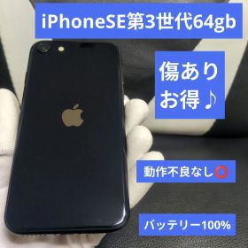 154 iPhone se3 第3世代 64gb SIMフリー 黒 ブ