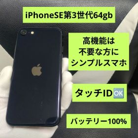 127 iPhone se3 第3世代 黒 64gb SIMフリー アップル
