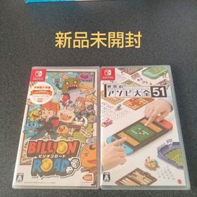 ニンテンドースイッチ(Nintendo Switch)のビリオンロード 早期購入特典付き + 世界のアソビ大全51(家庭用ゲームソフト)