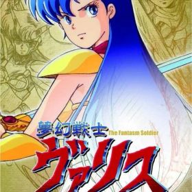 新品 夢幻戦士ヴァリスCOLLECTION - Switch 麻生優子 庵野秀明