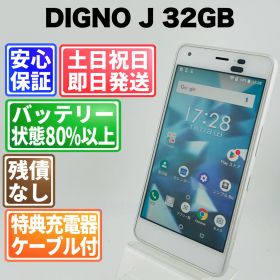 バッテリー良好 DIGNO J 704KC 32GB パールホワイト SIMフリー(simロック解除済) 白ロム 中古 本体 動作確認済 【最短送料無料】G4-296