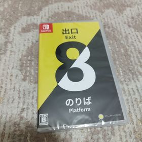 【新品・未開封品】8番出口・8番のりば switch(家庭用ゲームソフト)
