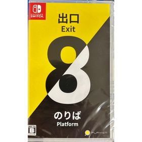 ニンテンドースイッチ(Nintendo Switch)の8番出口 8番のりば 任天堂 ニンテンドー スイッチ Switch ソフト(家庭用ゲームソフト)
