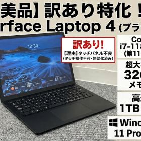 ☆【訳あり】Surface Laptop 4 第 11 世代 Core i7-1185G7/メモリ 32GB/SSD 1TB タッチパネル不良