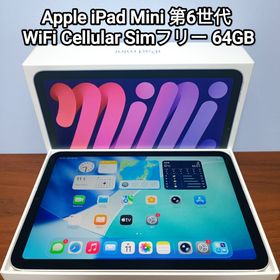 アップル(Apple)の(美品) iPad Mini 第6世代 WiFi Simフリー 64GB(タブレット)