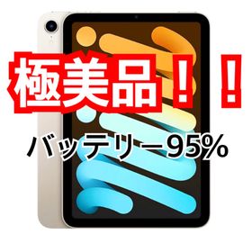 アップル(Apple)の極美品 iPad mini 本体 第6世代 64GB WiFiモデル(タブレット)