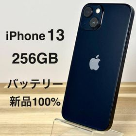 アップル(Apple)の【電池新品100%】iPhone 13 256GB |黒|SIMフリー(スマートフォン本体)