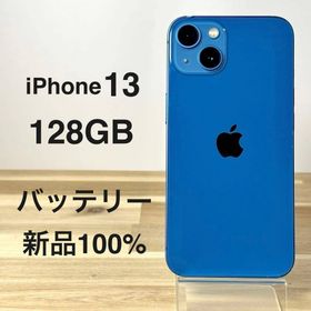 【電池新品100%】iPhone 13 128GB |ブルー|SIMフリー(スマートフォン本体)