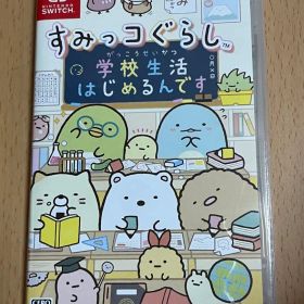 すみっコぐらし 学校生活はじめるんです