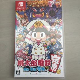 任天堂Switch 桃太郎電鉄 ～昭和 平成 令和も定番！～