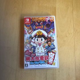 桃太郎電鉄 昭和 平成 令和も定番!