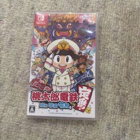 桃太郎電鉄 ～昭和 平成 令和も定番!～