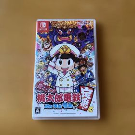桃太郎電鉄 ～昭和 平成 令和も定番!～