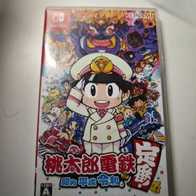 桃太郎電鉄 ～昭和 平成 令和も定番!～
