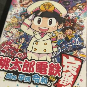 Nintendo Switch用ソフト 桃太郎電鉄 ～昭和 平成 令和も定番！
