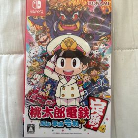 桃太郎電鉄 ～昭和 平成 令和も定番！～