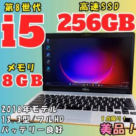 LIFEBOOK S938 8世代 i5 SSD256GB メモリ8GB DVD