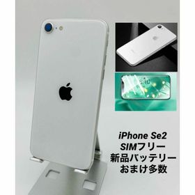 240 iPhone SE2 256GB/ホワイト/新品バッテリー100%(スマートフォン本体)