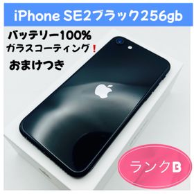 アップル(Apple)のiPhone SE2ブラック256gb SIMフリー(スマートフォン本体)