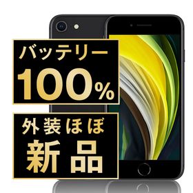 アップル(Apple)のバッテリー新品 iPhoneSE2 64GB ブラック SIMフリー 本体 ほぼ新品 スマホ iPhoneSE第2世代 アイフォン アップル apple 【送料無料】 ipse2mtm687np(スマートフォン本体)