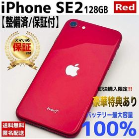 アップル(Apple)のiPhone SE2 SE第2世代 128GB 本体 レッド｜SIMフリー(スマートフォン本体)