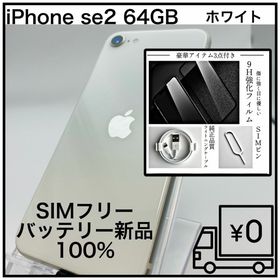 アイフォーン(iPhone)のiPhone se2 64GB SIMフリー White(スマートフォン本体)