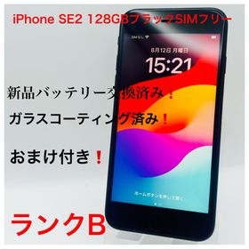 アップル(Apple)のiPhone SE2 128GBブラックSIMフリー(スマートフォン本体)