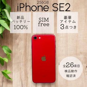 アップル(Apple)のiPhoneSE 第二世代 SE2 本体 256GB SIMフリー レッド(スマートフォン本体)