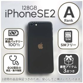 アップル(Apple)のiPhoneSE 第二世代 SE2 本体 128GB SIMフリー ブラック(スマートフォン本体)