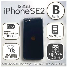 アップル(Apple)のiPhoneSE 第二世代 SE2 本体 128GB SIMフリー ブラック(スマートフォン本体)