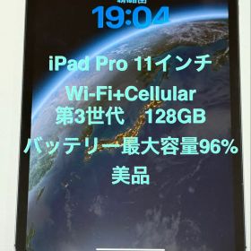 iPad Pro 11インチ 第3世代 Cellular 128GB 美品
