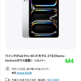 【未使用】iPad Pro 11インチ Wi-Fi 2TB Nano-textureガラス搭載 シルバー 2024年モデル M4