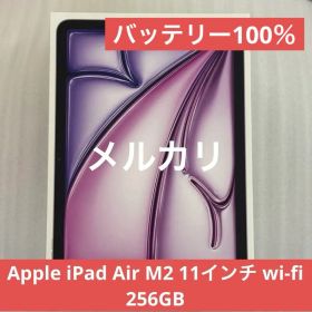 Apple iPad Air M2 11インチ Wi-Fi 256GB パープル