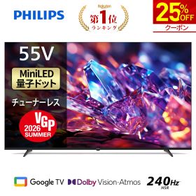 【30％OFFさらに最大5,000円OFF】【VGP2026 SUMMER受賞】Philips テレビ 55型 チューナーレステレビ 量子ドット Mini LED 4K UHD 4kテレビ Dolby Atoms HDMI2.1 グーグルテレビ 55V MiniLED テレビ Netflix Apple TV YouTube 壁掛け スマートテレビ 55インチ 55型テレビ