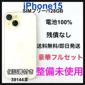 整備未使用 iPhone 15 128 GB SIM フリー イエロー 本体(スマートフォン本体)