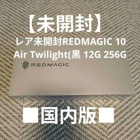 レア未開封REDMAGIC 10 Air Twilight(黒 12G 256G