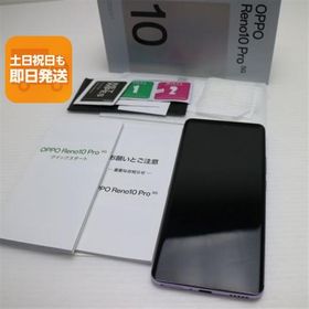 新品同様 SIMフリー OPPO Reno10 Pro 5G パープル スマホ OPPO 即日発送 あすつく 土日祝発送OK