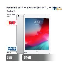 中古 タブレット iPad mini5 Wi-Fi +Cellular 64GB 本体 7.9インチ iPadOS Apple アップル 6ヶ月保証