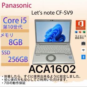 Core i5十世代◆メモリ8GB◆256GB◆Panasonic CF-SV9