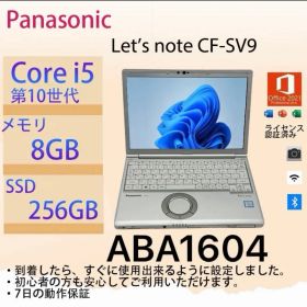 Core i5十世代◆メモリ8GB◆256GB◆Panasonic CF-SV9